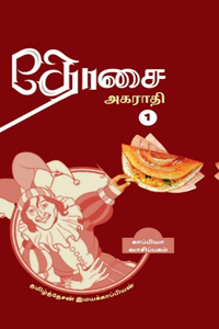 Dosai Agaraathi