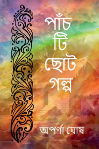 Panchti Choto Golpo