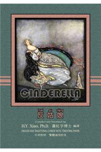 Cinderella (Traditional Chinese)