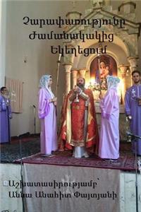 Books in Armenian. Modernism in the Church. Anna Anahit Paitian