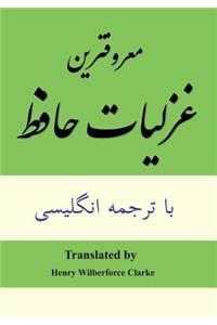 Most Common Poems of Hafez