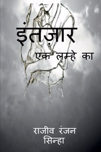 Intazaar / इंतज़ार