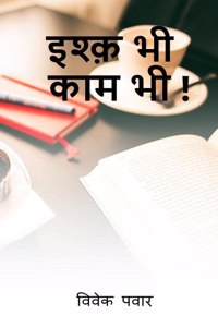 Ishq bhee kaam bhee B&W edition) / à¤‡à¤¶à¤• à¤­ à¤•à¤® à¤­