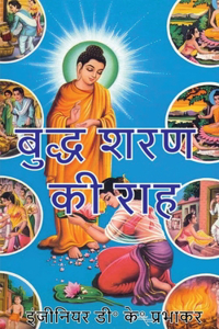 Path to Buddha's Recourse / à¤¬à¥�à¤¦à¥�à¤§ à¤¶à¤°à¤£ à¤•à¥€ à¤°à¤¾à¤¹