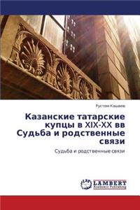 Kazanskie Tatarskie Kuptsy V XIX-XX VV Sud'ba I Rodstvennye Svyazi