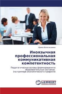 Inoyazychnaya Professional'naya Kommunikativnaya Kompetentnost'