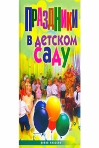 Prazdniki v detskom sadu