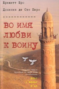 VO IMYA LYUBVI K VOINU