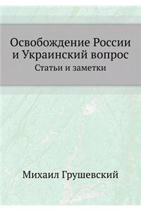 Osvobozhdenie Rossii I Ukrainskij Vopros Stat'i I Zametki
