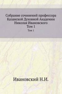 Sobranie sochinenij professora Kazanskoj Duhovnoj Akademii Nikolaya Ivanovskogo