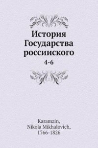 Istoriya Gosudarstva rossiiskogo