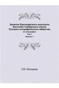 Записки Красноярского подотдела Восточ