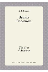 The Star of Solomon