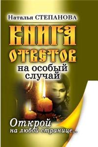 The Book Answers to the Special Occasion. Open to Any Page