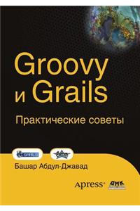 Groovy и Grails