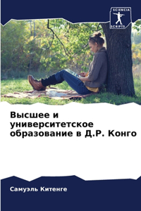 Высшее и университетское образование в Д.i