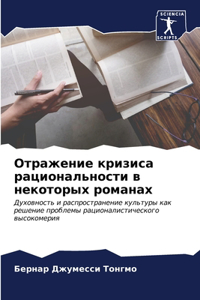 Отражение кризиса рациональности в неко