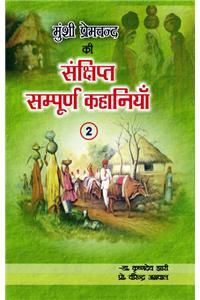 Munshi Premchand ki Sankshipt-Sampurn
Kahaniyan-2
( Illustrated  Abridged  Stories )