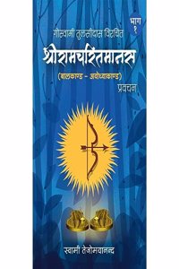 Discourses on Shri Ramacharitamanasa Hindi