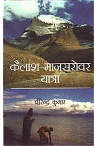Kailasa-Manasarovara yatra (Hindi)