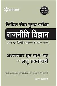 RAJNEETI VIGYAN Civil Seva Mukhya Pariksha Laghu Prashnotri Avam Adhaywar Hal Prash-Patr