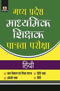 Madhya Pradesh Madhyamik Shikshak Patrata Pariksha2018 Hindi