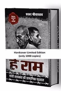 Hey Ram à¤¹ à¤°à¤®, Gandhi Hatyakand ki Pramanik Padtal à¤—à¤§ à¤¹à¤¤à¤¯à¤•à¤¡ à¤• à¤ªà¤°à¤®à¤£à¤• à¤ªà¤¡à¤¤à¤²
