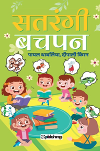 Satrangi Bachpan