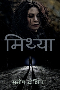 Mithya / ??????