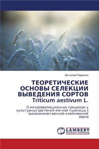 Teoreticheskie Osnovy Selektsii Vyvedeniya Sortov Triticum Aestivum L.