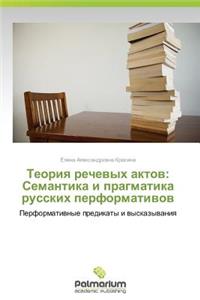 Teoriya Rechevykh Aktov