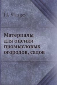 Materialy dlya otsenki promyslovyh ogorodov, sadov