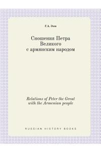 Relations of Peter the Great with the Armenian People