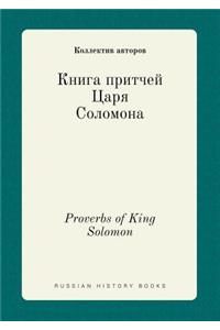 Proverbs of King Solomon