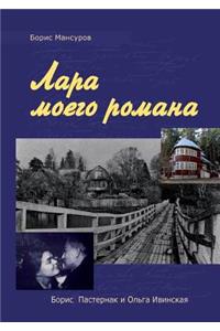 Lara My Novel by Boris Pasternak and Olga Iviskaya. Second Edition, Revised