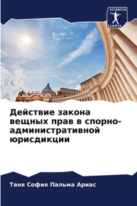 &#1044;&#1077;&#1081;&#1089;&#1090;&#1074;&#1080;&#1077; &#1079;&#1072;&#1082;&#1086;&#1085;&#1072; &#1074;&#1077;&#1097;&#1085;&#1099;&#1093; &#1087;&#1088;&#1072;&#1074; &#1074; &#1089;&#1087;&#1086;&#1088;&#1085;&#1086;-&#1072;&#1076;&#1084;&#10