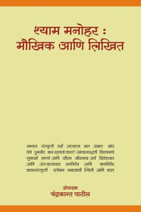 Shyam Manohar