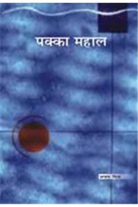 Pakka Mahaal