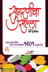 Sugranicha Salla.: Swayampakatil Vividh Padarth va Jinnasanvishayi 1201 Upayukta Tipa