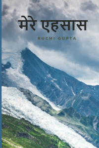 मेरे एहसास