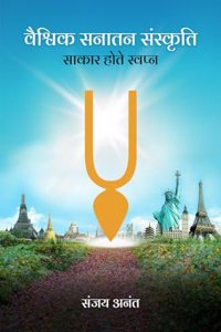 Vaishvik Sanatan Sanskriti :Sakaar Hote Swapn