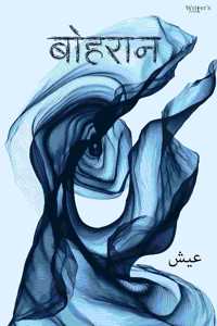 Hindi poetry book Bohraan