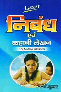 Latest Nibandh Avam Kahani Lekhan