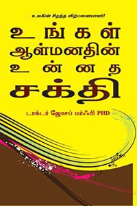 Power Of Your Subconscious Mind (Tamil)