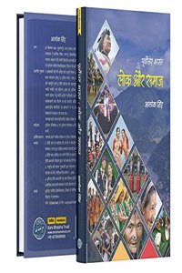 Purvottar Bharat : Lok Aur Samaj