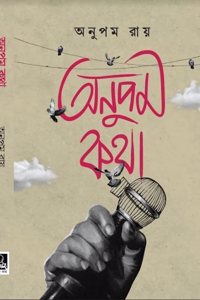 Anupam Katha [Hardcover] Anupam Roy