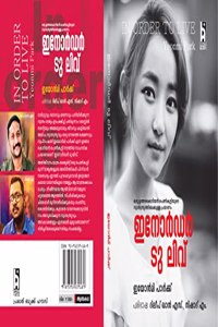 IN ORDER TO LIVE Yeonmi Park - à´’à´° à´‰à´¤à´¤à´°à´•à´±à´¯àµ» à´ªàµºà´•à´Ÿà´Ÿà´¯à´Ÿ à´¸à´µà´¤à´¨à´¤à´°à´¯à´¤à´¤à´²à´•à´•à´³à´³ à´ªà´°à´¯à´£ à´‡à´¨àµ¼à´¡àµ¼