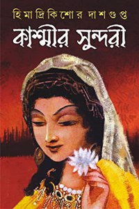 Kashmir Sundori | Bengali Adult Novel | Historical Fiction | Bangla Upanyas