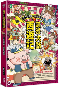 Journey to the West (2)