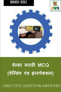 Welder Marathi MCQ (Welding & Inspection) / वेल्डर मराठी MCQ (वेल्डिंग एंड इन्स्प